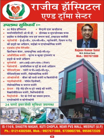 Rajeev Hospital & Trauma Cent...